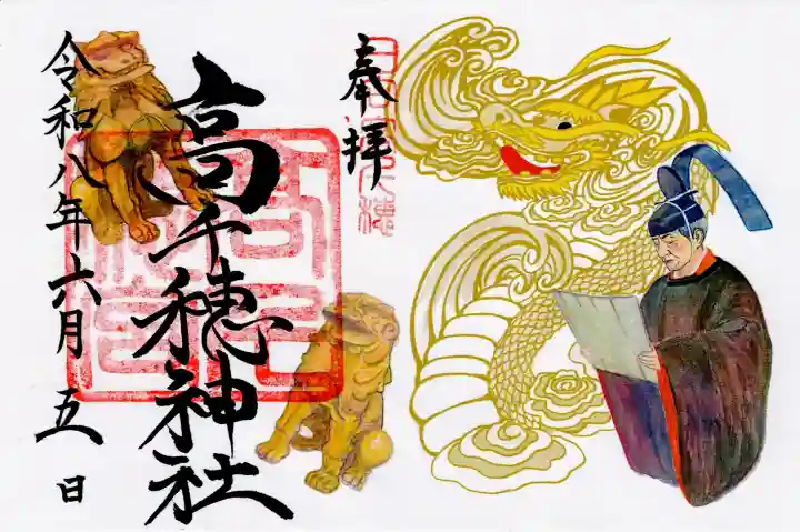 高千穂神社の御朱印