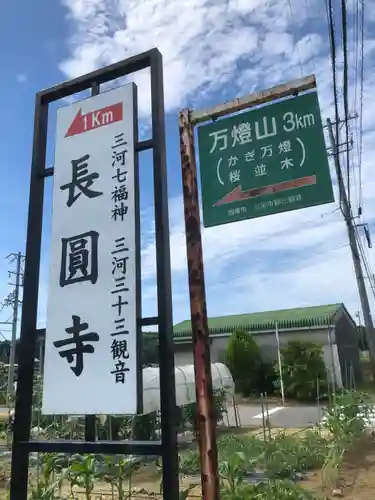長圓寺(愛知県)