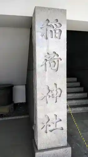 車町稲荷神社のその他建物