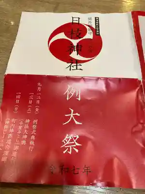 お三の宮日枝神社(神奈川県)