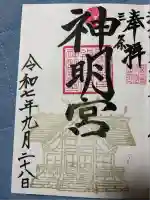 一ノ木戸神明宮(新潟県)