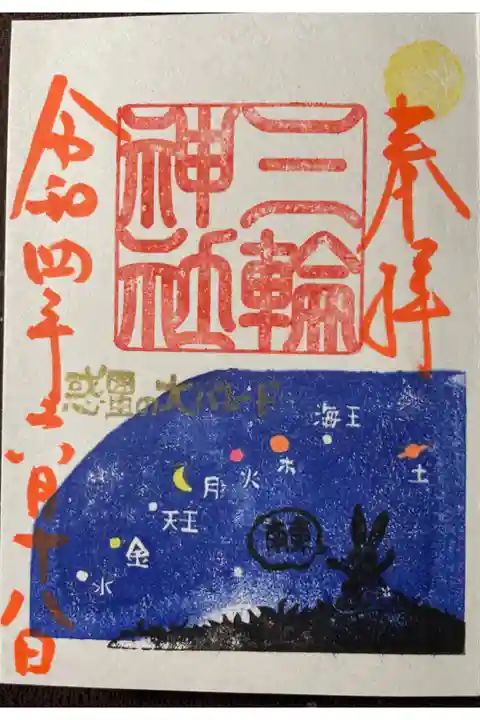 惑星の大パレード