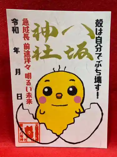 鹿角八坂神社(秋田県)