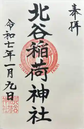 北谷稲荷神社(東京都)