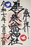 鳩森八幡神社(東京都)