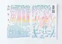 金蛇水神社の御朱印