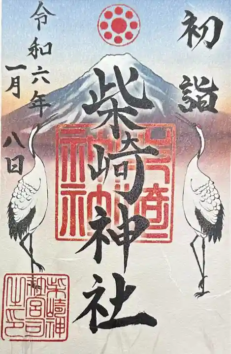 柴崎神社(千葉県)