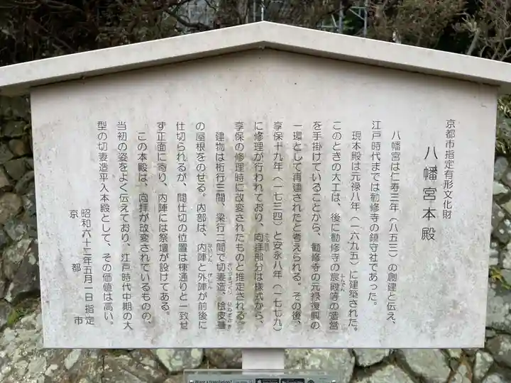 八幡宮(吉利倶八幡宮・勧修寺八幡宮)(京都府)