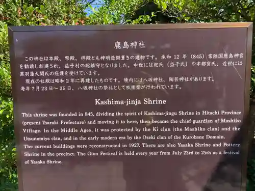 鹿島神社(栃木県)