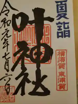 発見しました。叶の口の部分が、❤に見えます🥰