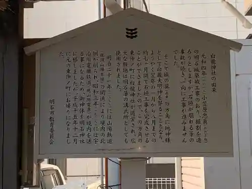 白龍神社の歴史