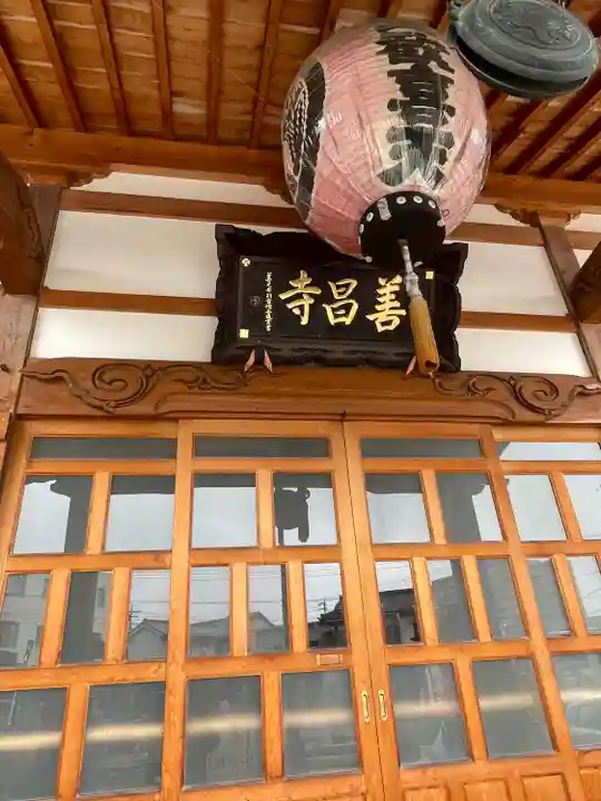 善昌寺(長野県)