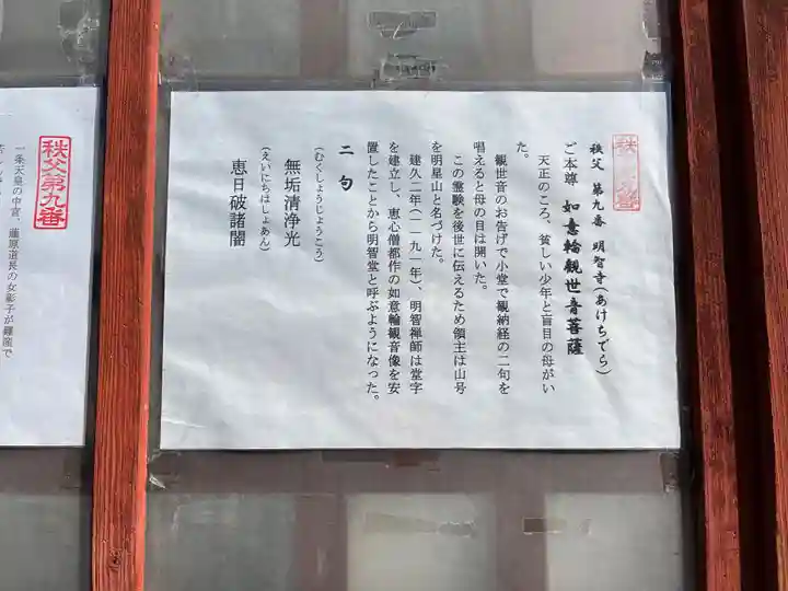 明智寺(埼玉県)