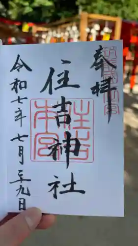 住吉神社(福岡県)