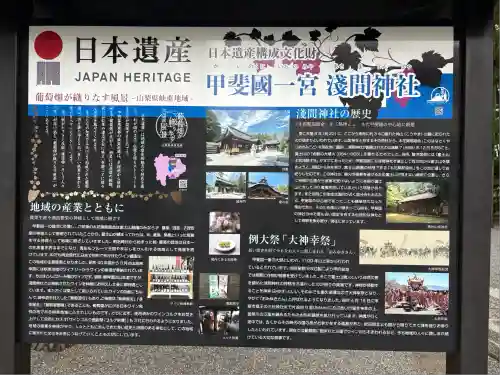 甲斐國一宮 浅間神社(山梨県)