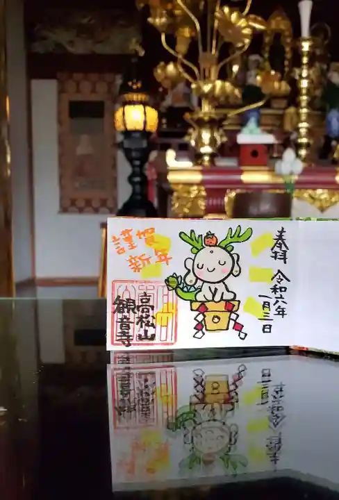 高松山観音寺(福島県)