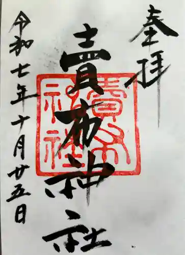 賣布神社の御朱印