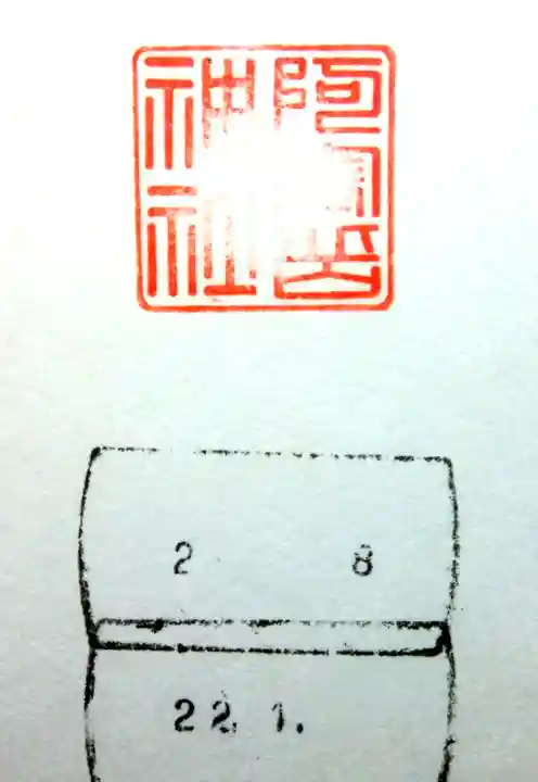 阿寒岳神社(北海道)