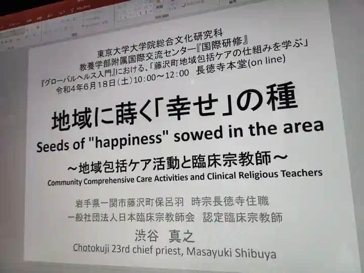 長徳寺(岩手県)