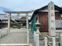 正三神社(滋賀県)