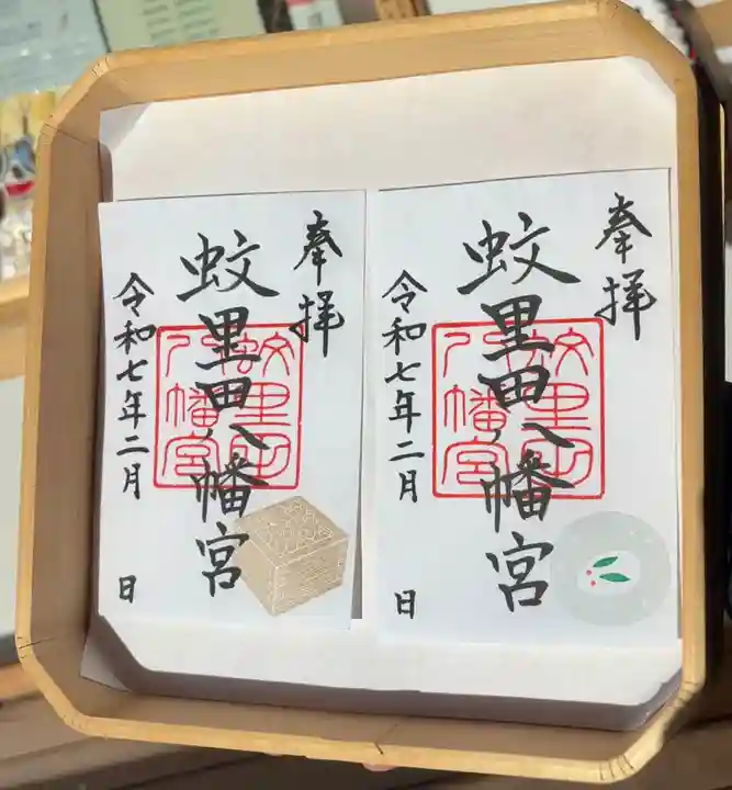 蚊里田八幡宮(長野県)