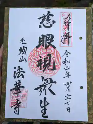 法華寺(大阪府)