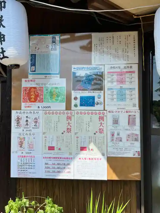 横浜御嶽神社のその他建物