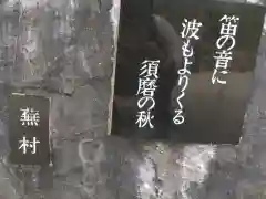 福祥寺（須磨寺）の建物その他