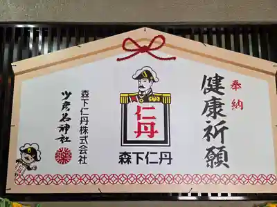 少彦名神社(大阪府)