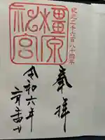 橿原神宮(奈良県)