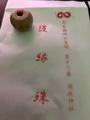 須我神社(島根県)