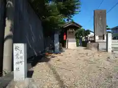 秋葉神社(愛知県)