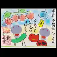 上合寺の御朱印