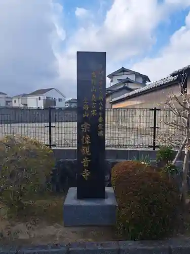 宗像観音寺(福岡県)