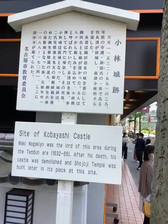 清浄寺(矢場地蔵)の歴史