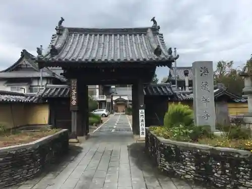 海蔵寺の山門・神門