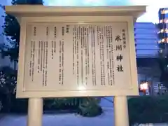 高田氷川神社の歴史