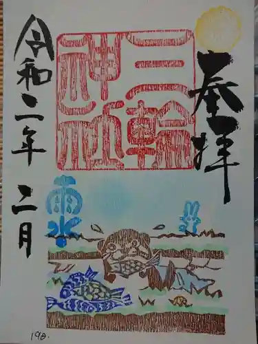 三輪神社の御朱印