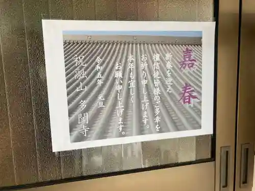 多聞寺の本殿・本堂