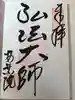 岐阜善光寺の御朱印