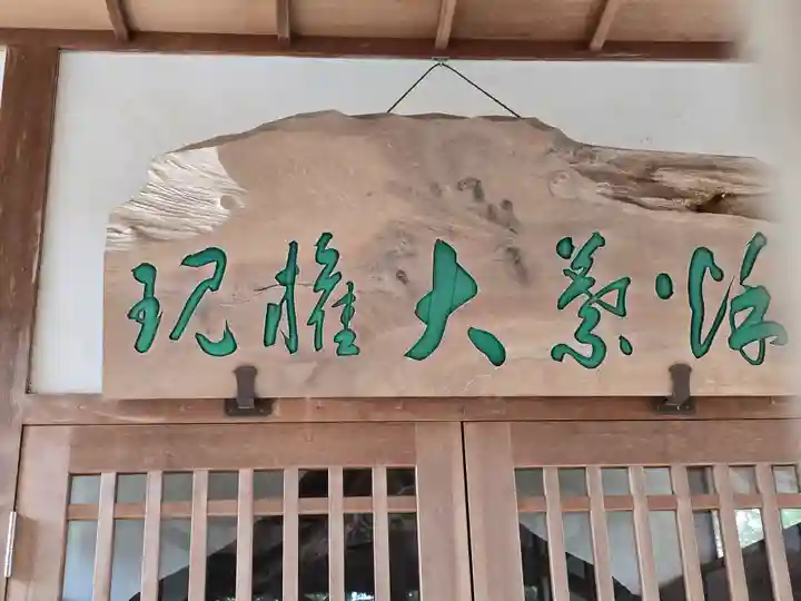 秋葉大権社(和歌山県)