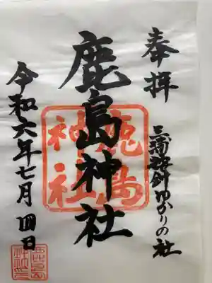 鹿島神社(神奈川県)