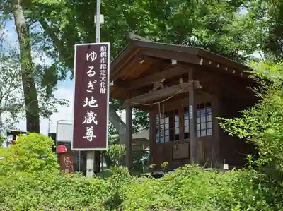 ゆるぎ地蔵尊のその他建物