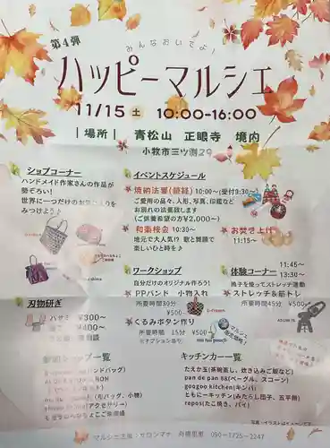 正眼寺(愛知県)