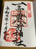 一之宮貫前神社(群馬県)