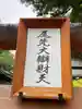 尾先弁財天社(和歌山県)