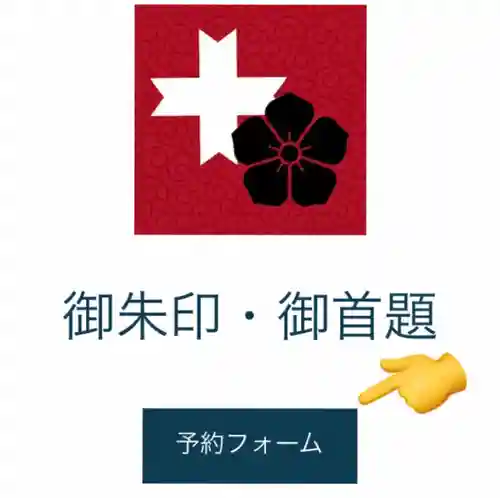 上原寺別院　祈誓結社(埼玉県)