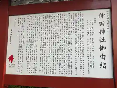神田神社(神田明神)(東京都)