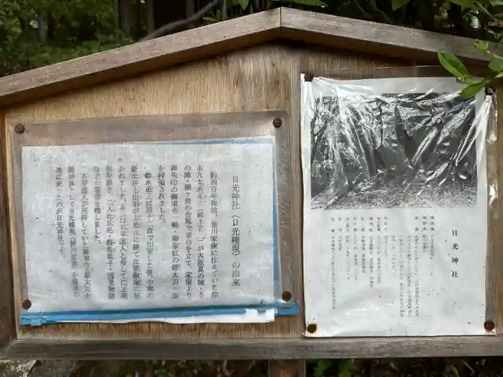 長房日光神社(東京都)