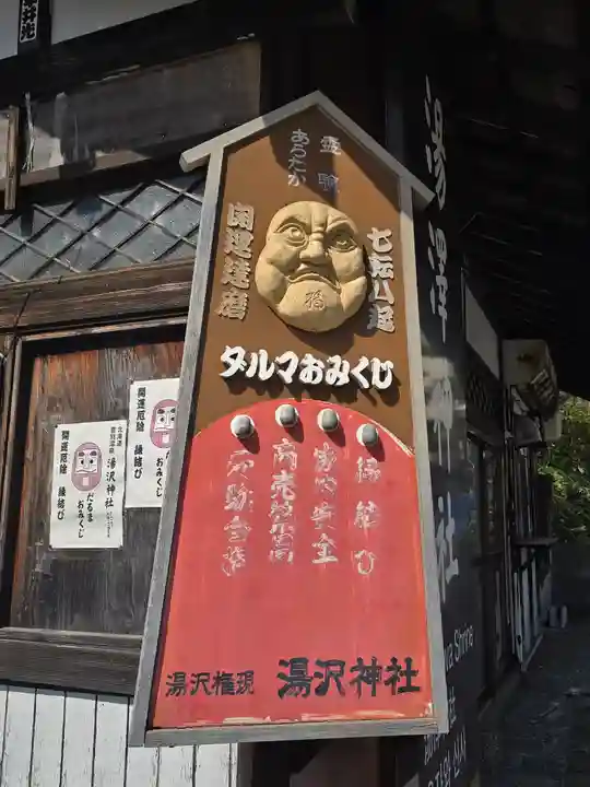湯澤神社(北海道)